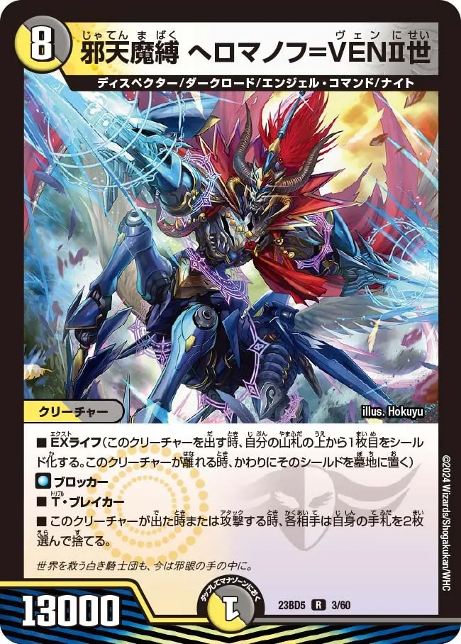 Heromanov = Ven the 2nd, Demonic Light Mystic Bind