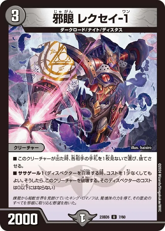 Lexey-1, Demonic Eye