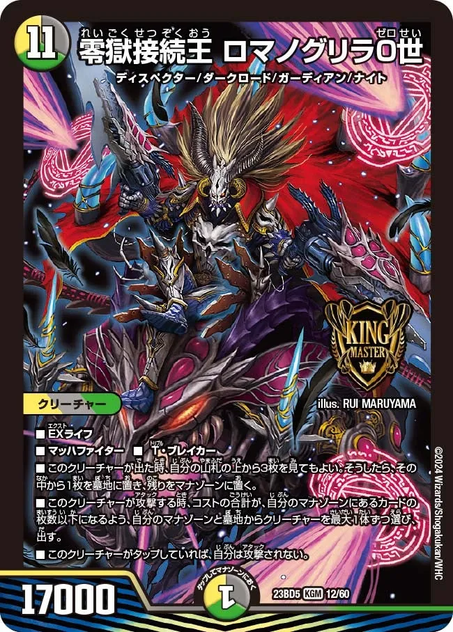 Romanogri-La the 0th, Zero Prison Connected King