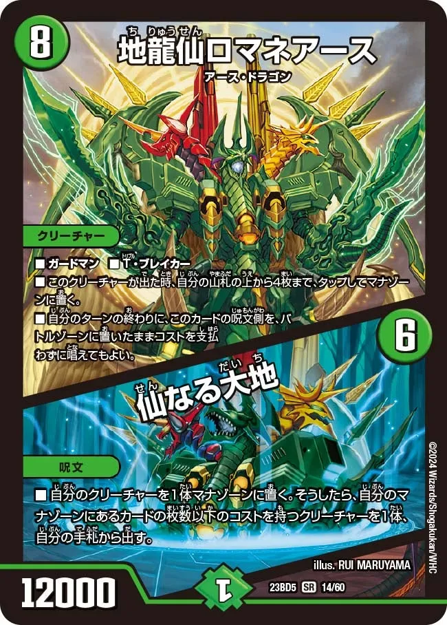Romanearth, Earth Dragon Wizard