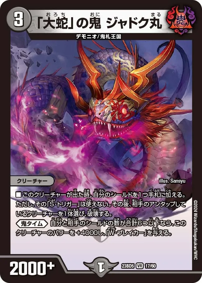 Jyadokumaru, Oni of "Orochi"