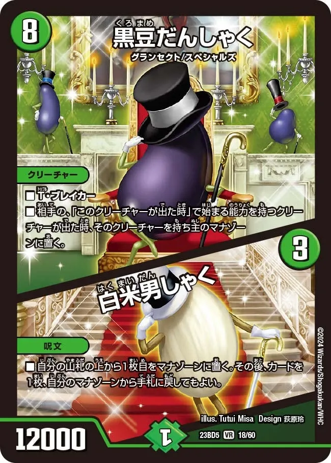 Kuromame Danshaku