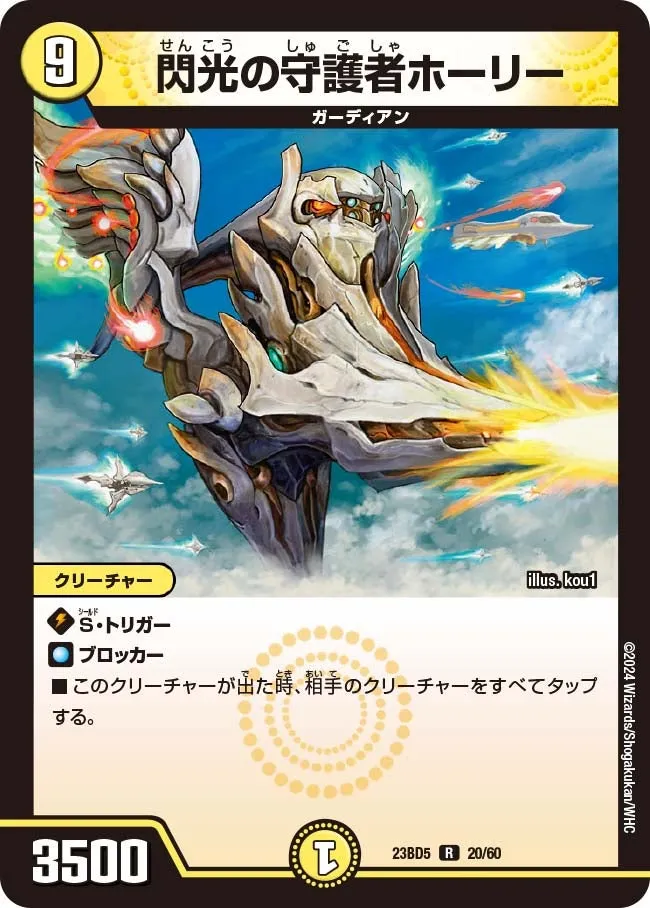 Holy, Flash Guardian
