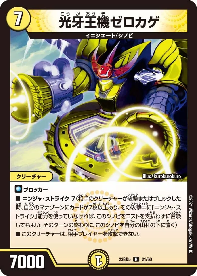 Zerokage, Lightfang Lord