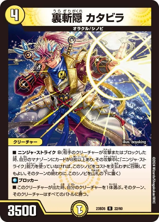 Katabira, Hideaway Hidden Blade