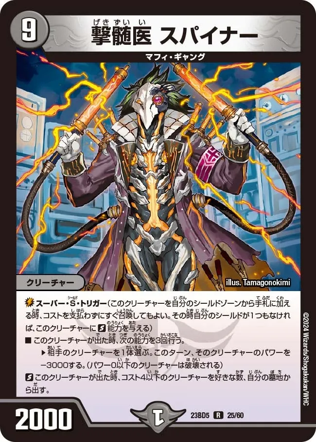 Spiner, Shock Doctor