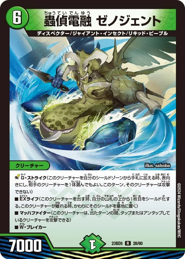 Xenogent, Electrofused Spy Bug