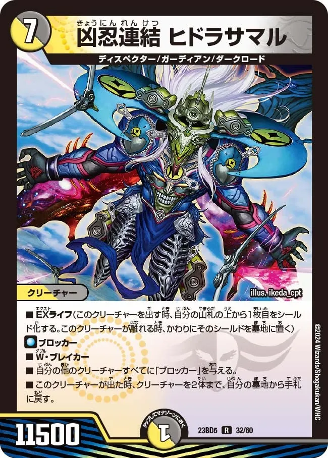 Hydrasamaru, Concatenated Evil Ninja