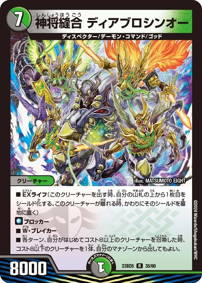 Diabloshinoh, Sutured General God