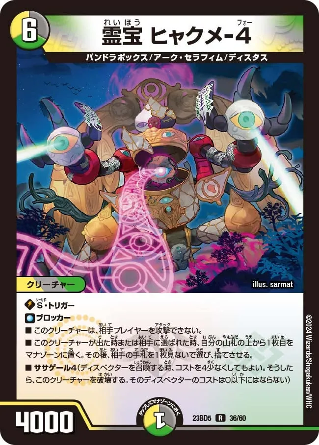 Hyakume-4, Spirit Treasure