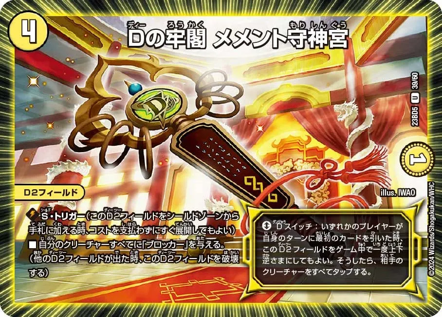 Memento Guardian Shrine, Prison Court of D D