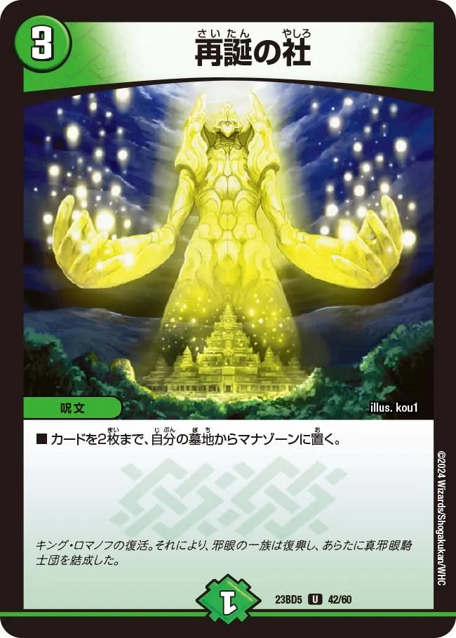 Shrine of Rebirth