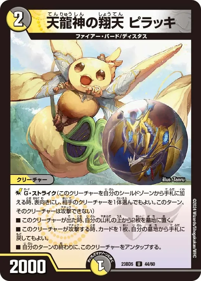 Pilucky, Heavenly Dragon God's Skysoar