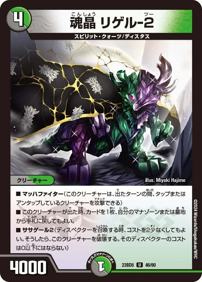 Rigel-2, Soul Crystal