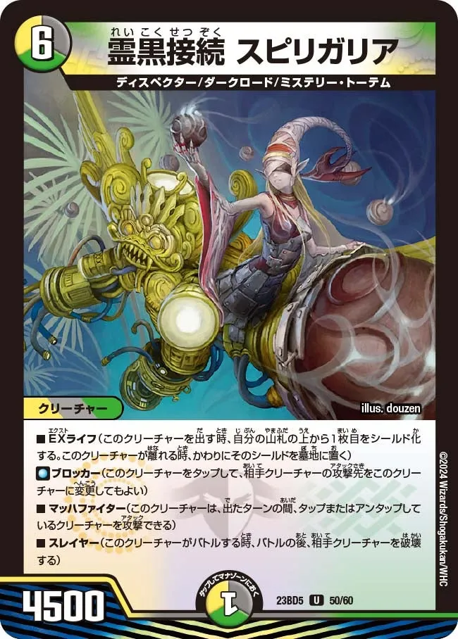 Spirigaria, Connected Dark Spirit