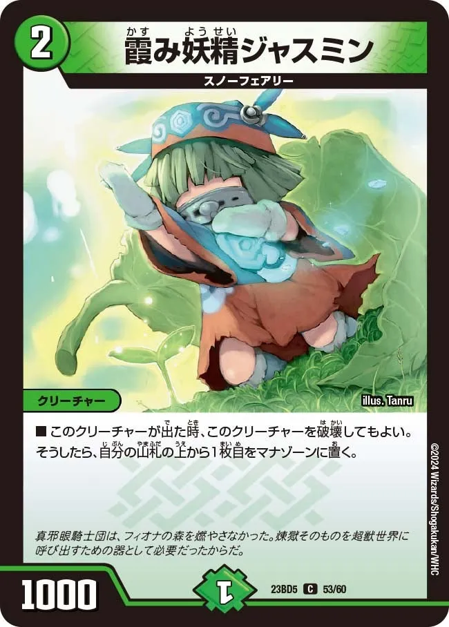 Jasmine, Mist Faerie