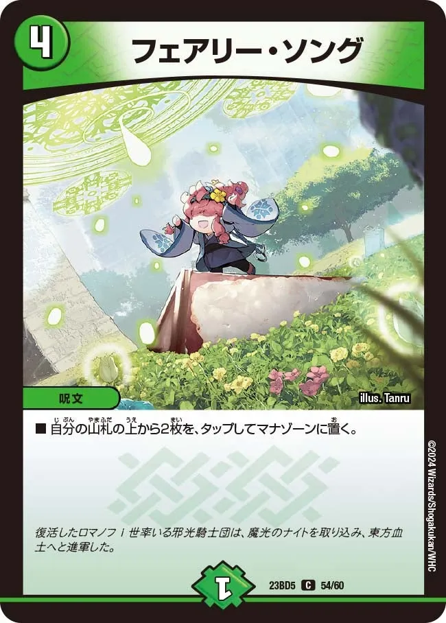 Faerie Song