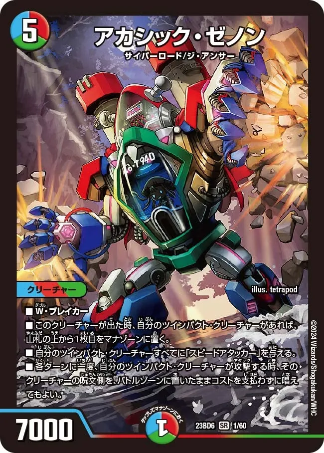 Akashic Zenon