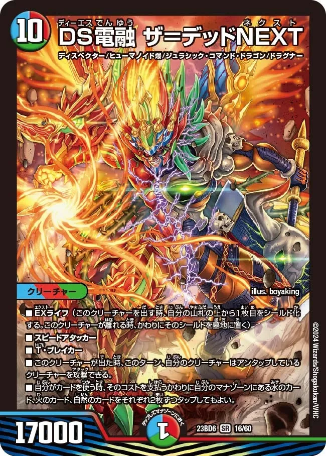 The=DeadNEXT, Electrofused DS D S
