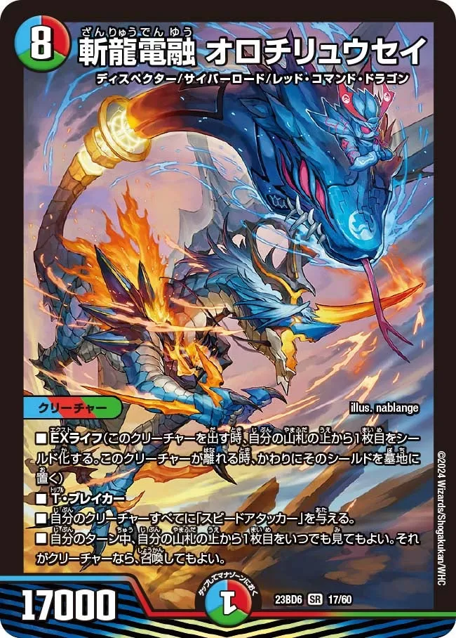 Orochiryusei, Electrofused Blade Dragon
