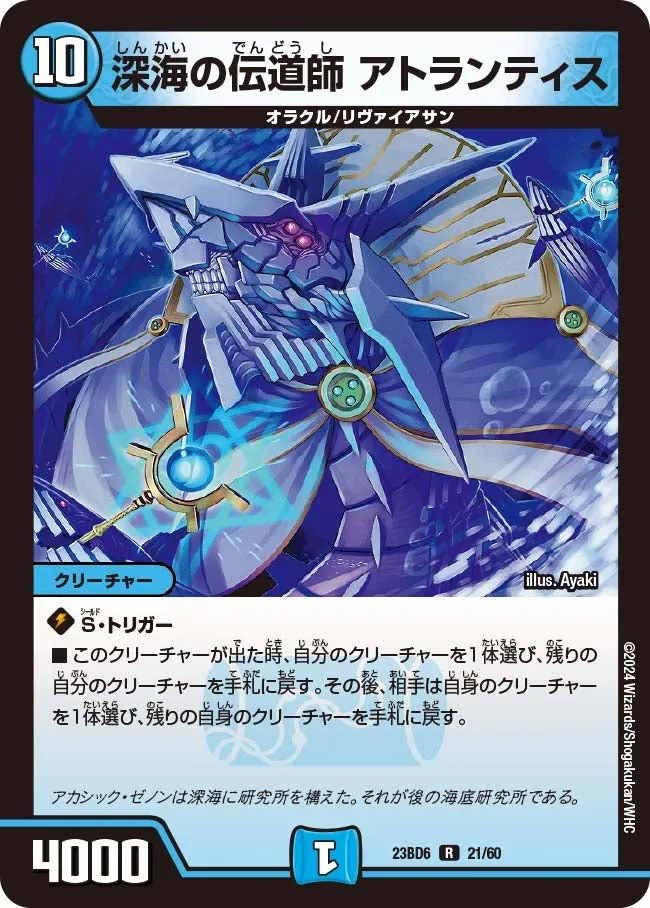 Atlantis, Deepsea Evangelist