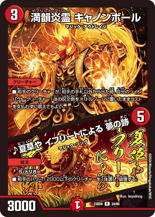 Cannonball, Ifrit Frit