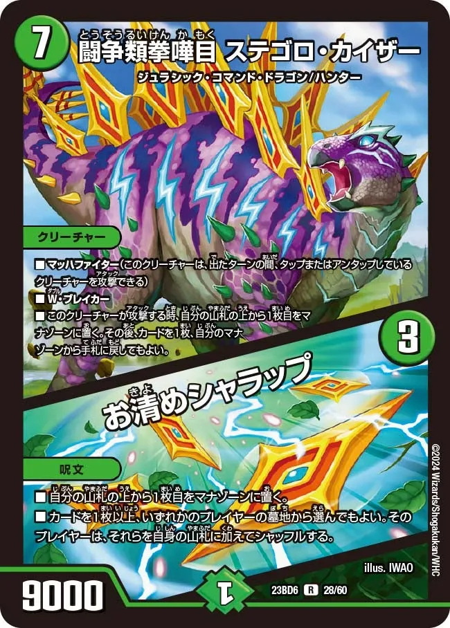 Stegoro Kaiser, Struggling Battlekind