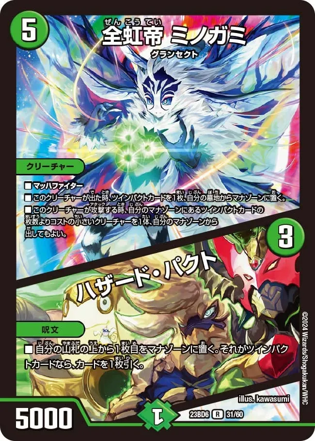 Minogami, All Rainbow Emperor