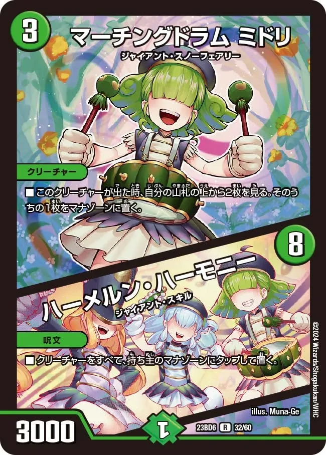 Midori, Marching Drum