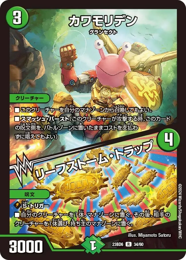 Kawamoriden