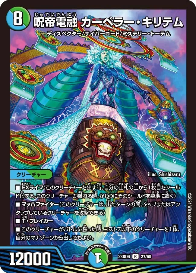 Curperor Kiritem, Electrofused Curse Emperor