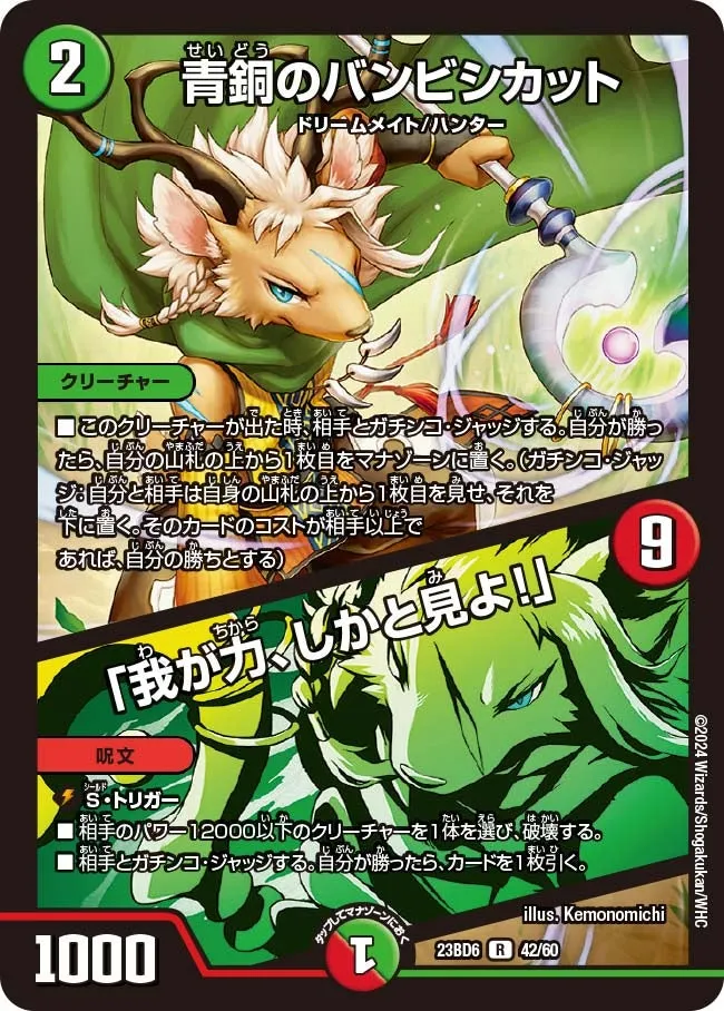 Bambishikatto of Bronze