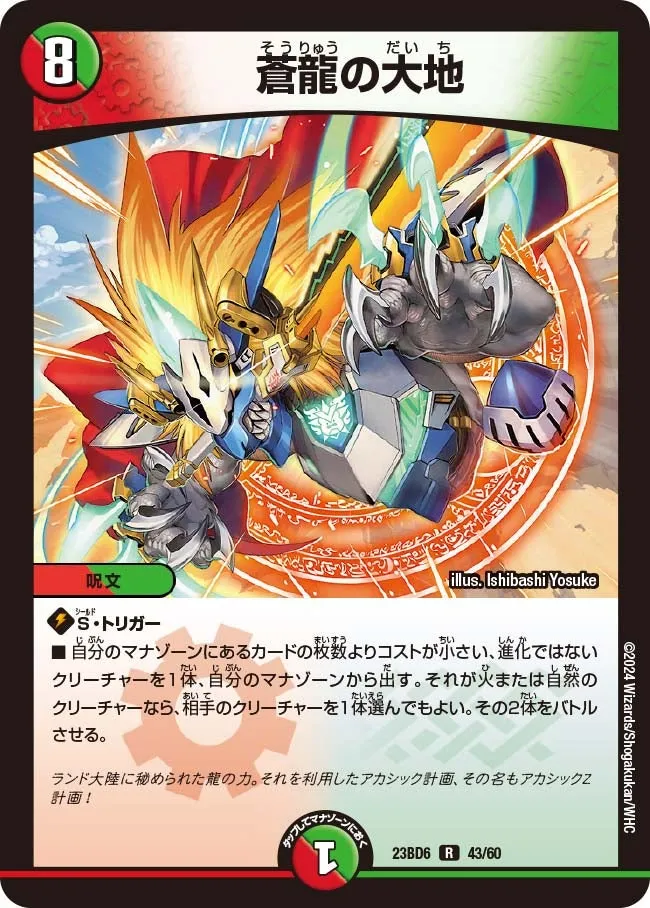 Blue Dragon Earth