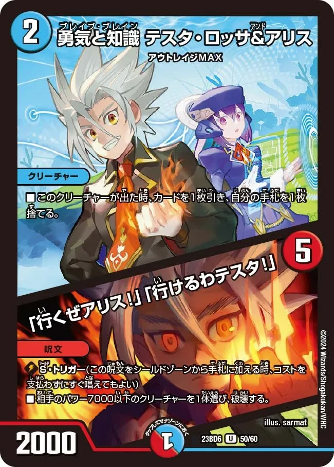 Testa Rossa and Alice, Brave Brain
