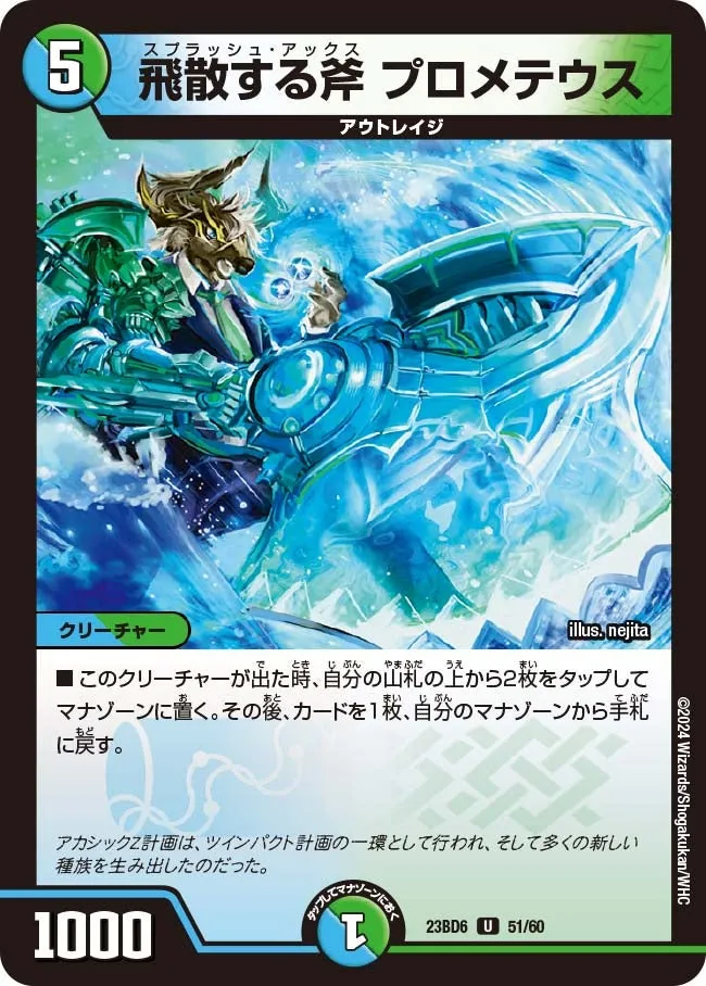 Prometheus, Splash Axe