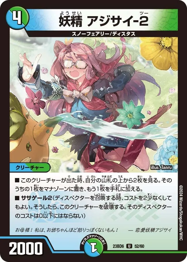 Ajisai-2, Faerie