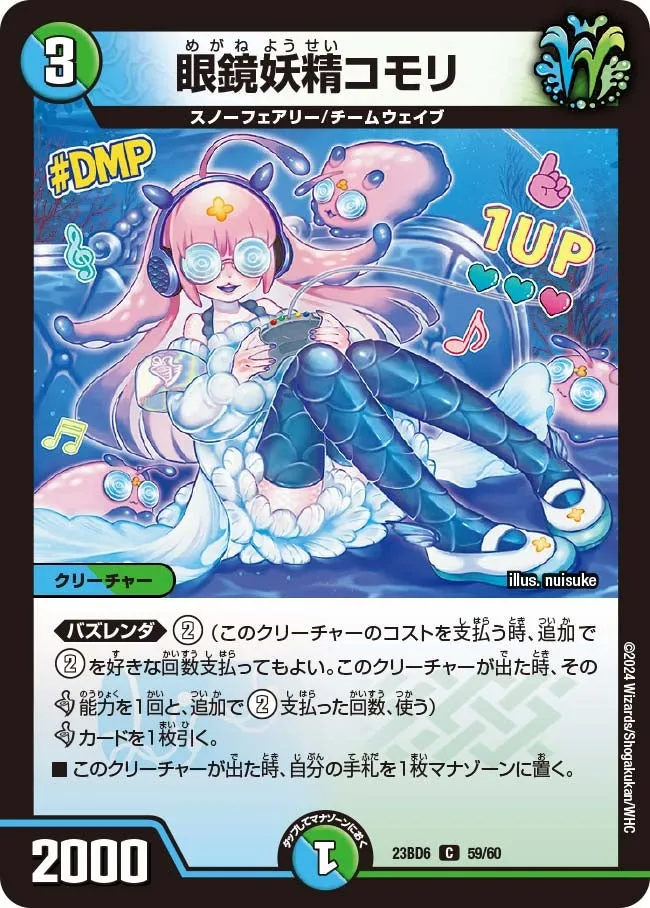 Komori, Glasses Faerie