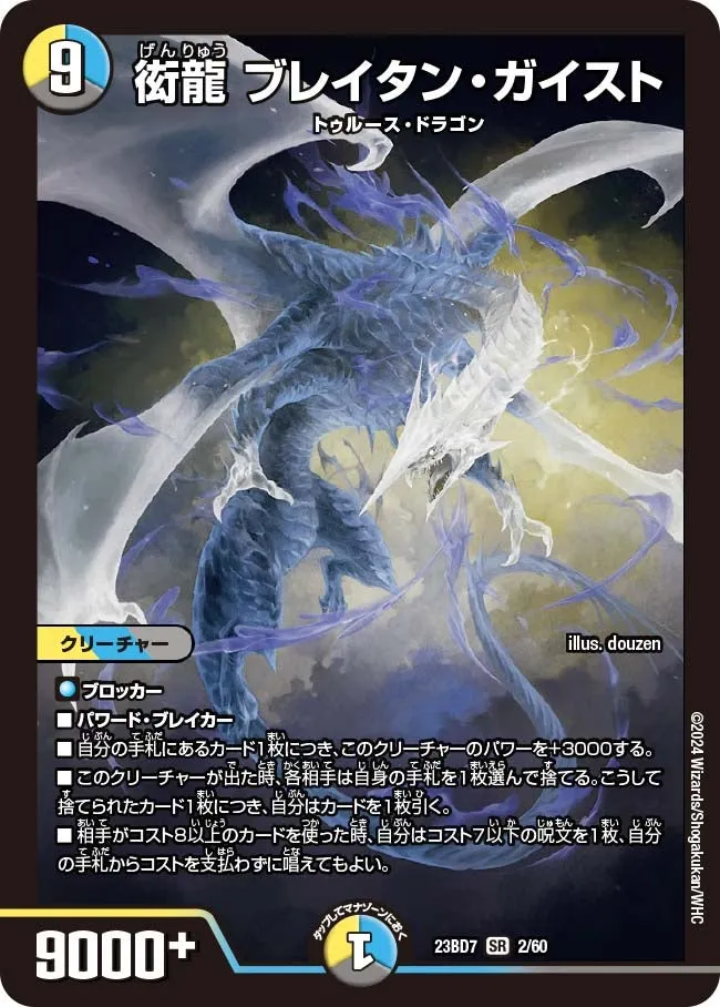Bleitan Geist, Flaunting Dragon