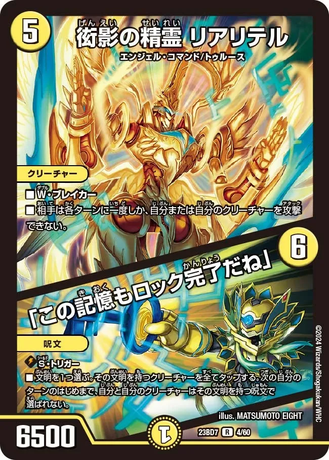 Realitel, Illusionary Elemental