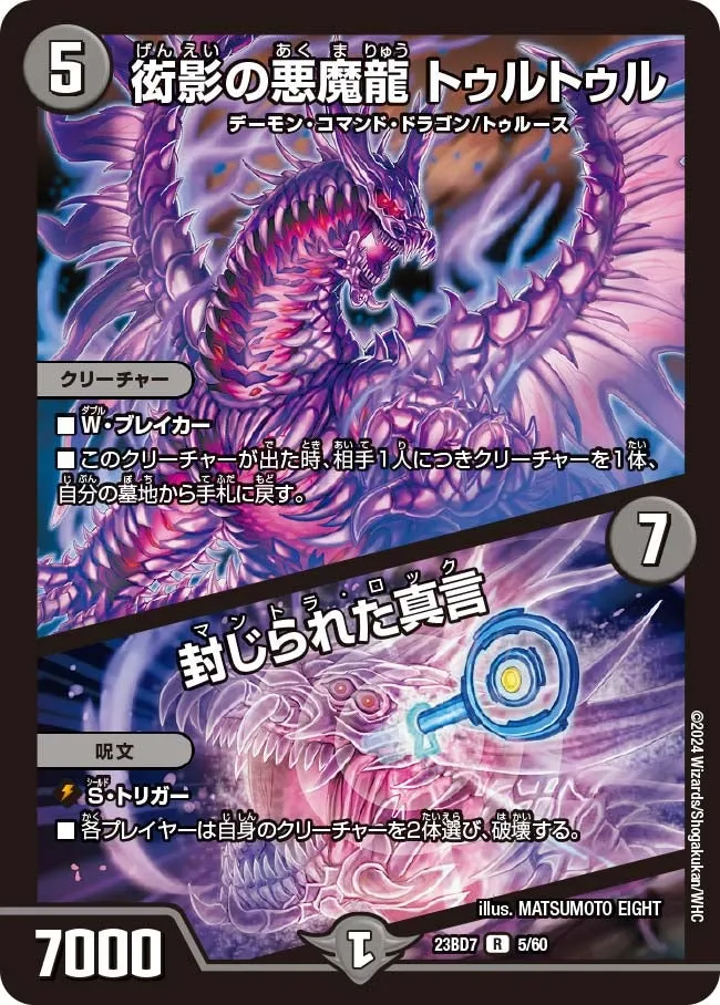 Truetrue, Illusionary Demon Dragon