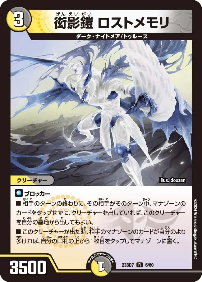 Lostmemory, Illusionary Armor