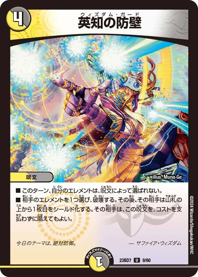 Wisdom Guard