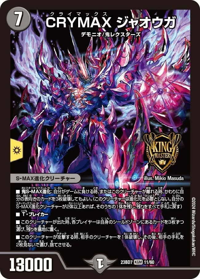 CRYMAX Jaouga CRYMAX