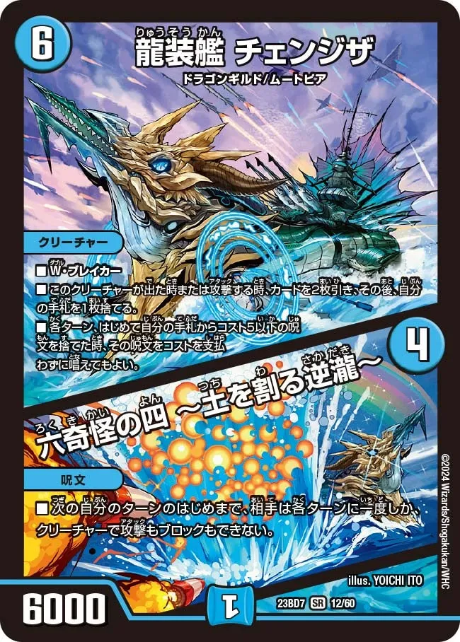 Changethe, Dragon Armored Ship