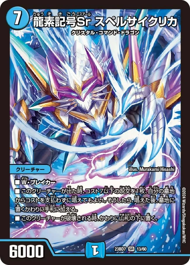 Sr Spellcyclica, Dragment Symbol