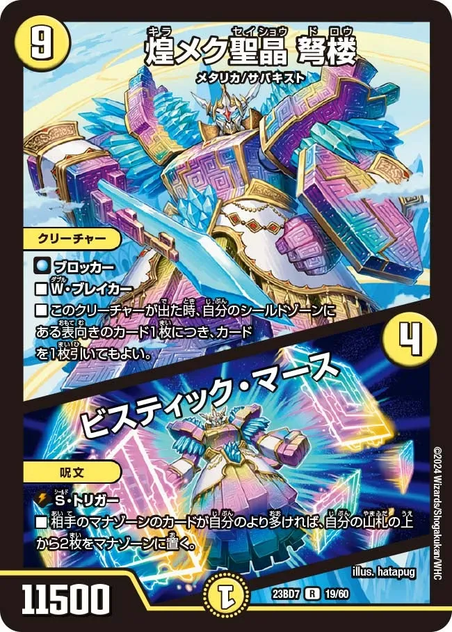Draw, Kiramekushisho