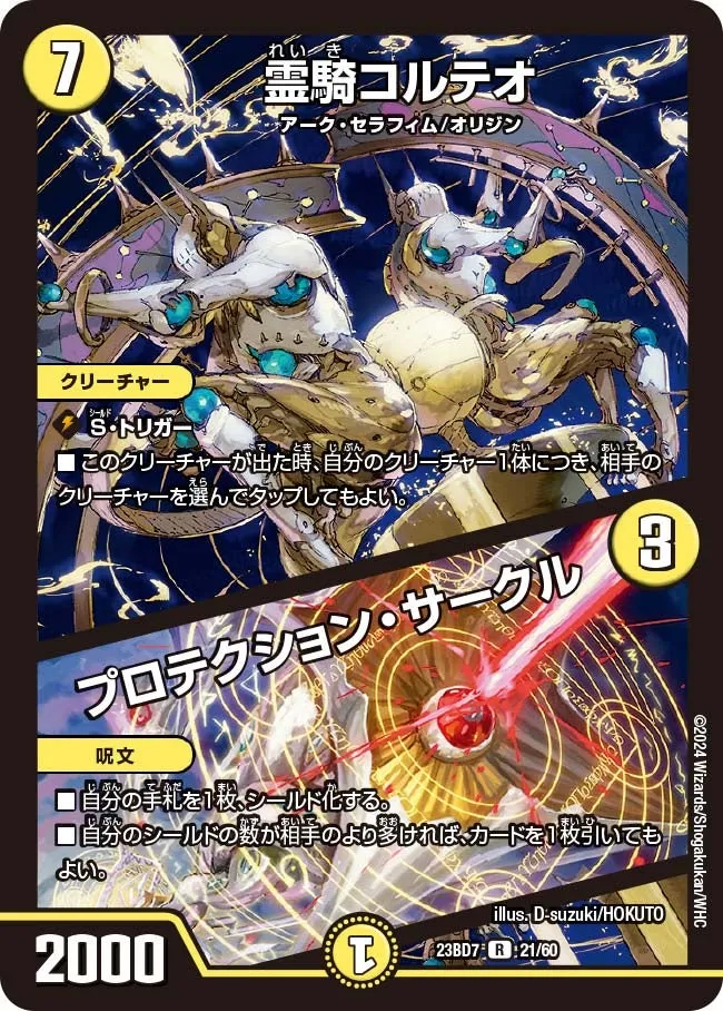 Corteo, Spirit Knight