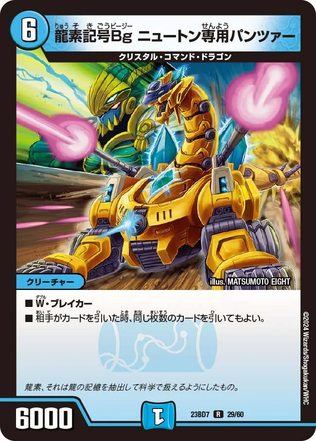 Bg Newton Custom Panzer, Dragment Symbol