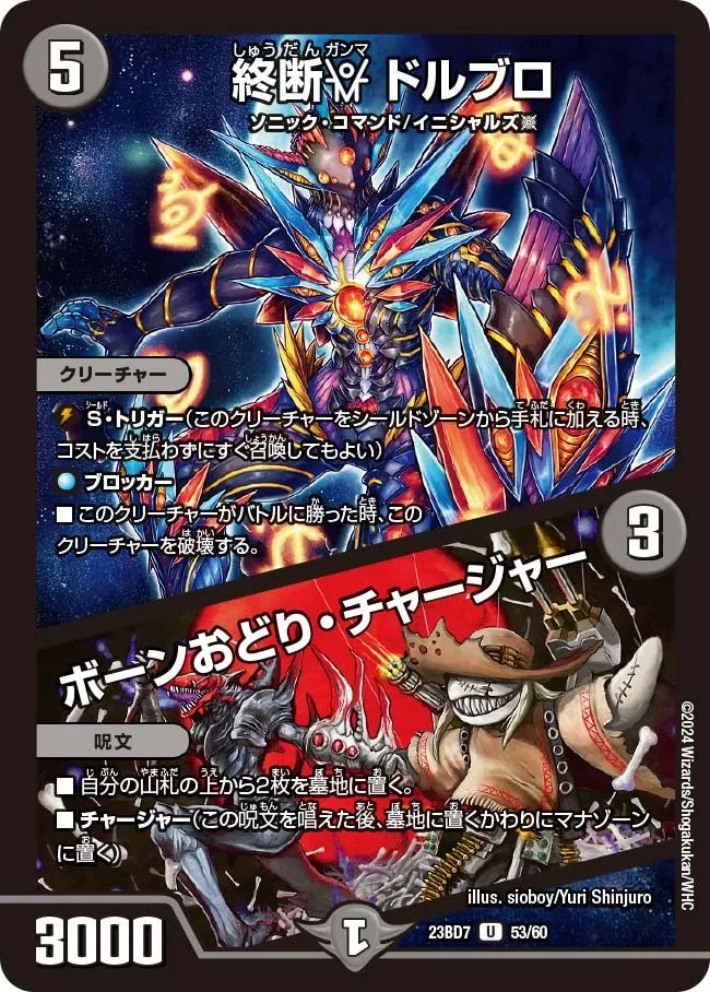 Dorbro, Final Forbidden Gamma