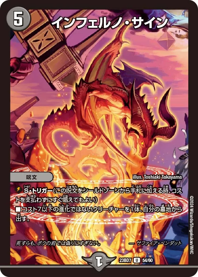 Inferno Sign